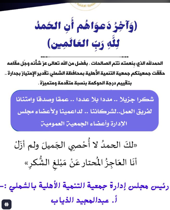 تنمية الشملي تحصل على تقدير الامتياز بجدارة في درجة الوكمة