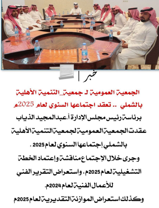 اجتماع الجمعية العمومية للجنة التنمية