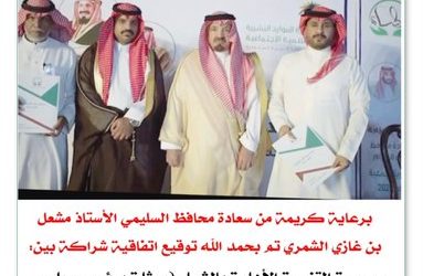 توقيع شراكة مجتمعية مثمرة للأسر المنتجة بين تنمية الشملي وجمعية عطاء