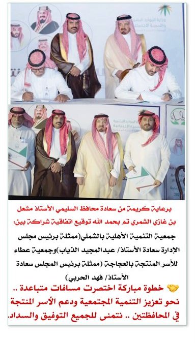 توقيع شراكة مجتمعية مثمرة للأسر المنتجة بين تنمية الشملي وجمعية عطاء